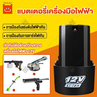 แบตเตอรี่ 12v แบตเตอรี่เครื่องกระเบื้อง Li-ion Battery แบตเตอรี่ลิเธียม ทรงสามเหลี่ยม สามารถชาร์จได้ แบตเตอรี่สว่าน