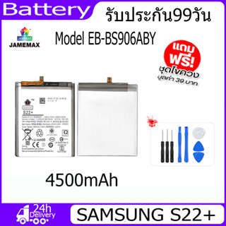 JAMEMAX แบตเตอรี่ Samsung Galaxy S22 + Battery Model EB-BS906ABY ฟรีชุดไขควง hot!!!