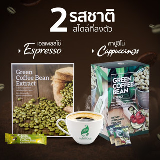 กาแฟเขียวลดน้ำหนัก กาแฟเพื่อสุขภาพ Nutritious green coffee bean