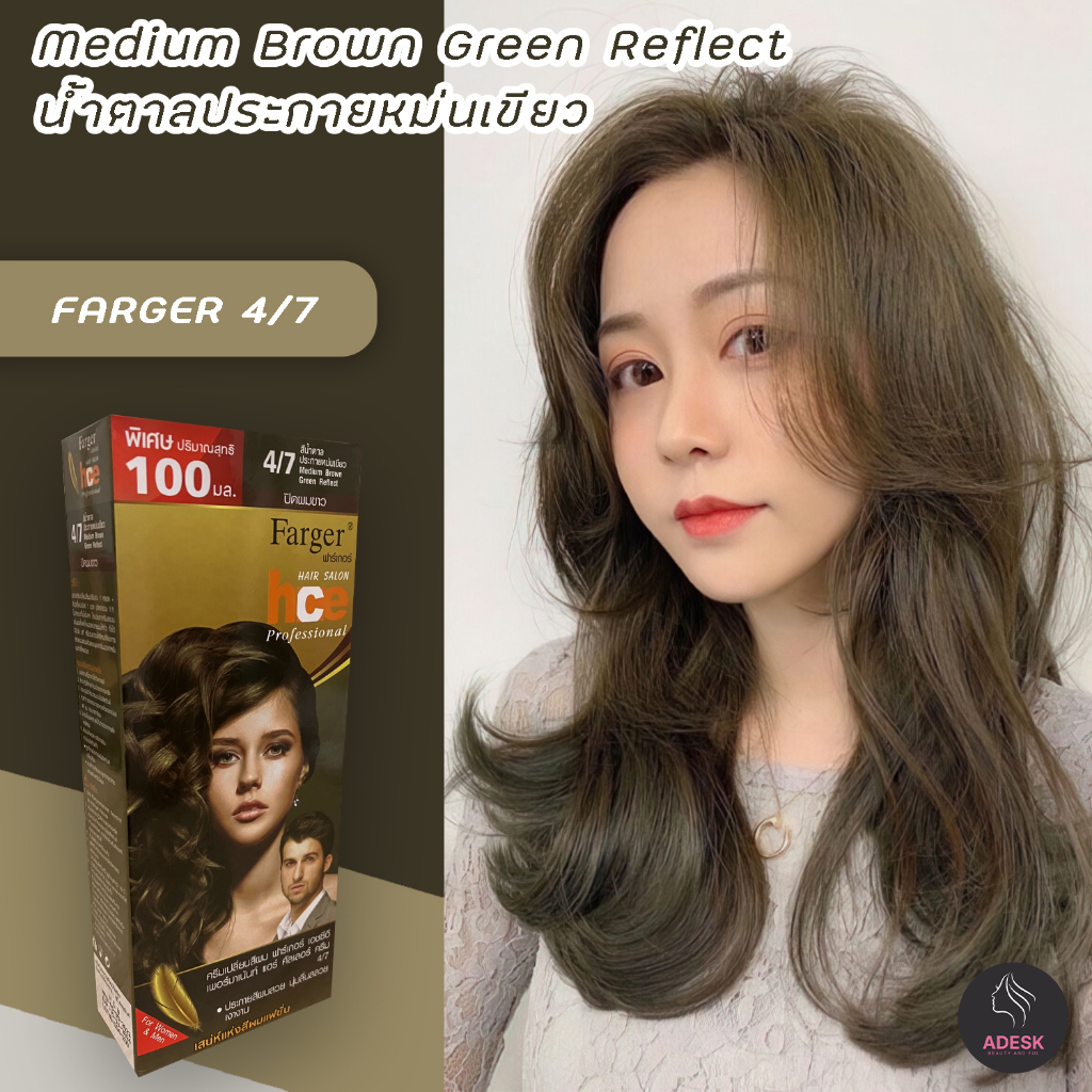 ฟาร์เกอร์ 4/7 สีน้ำตาลประกายหม่นเขียว สีผม สีย้อมผม เปลี่ยนสีผม Farger 4/7 Medium Brown Green Refle 