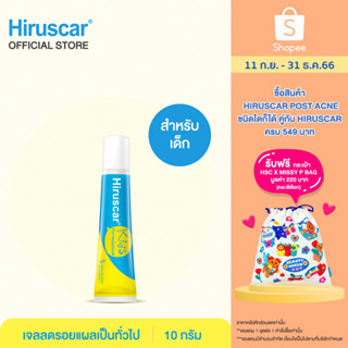 Hiruscar Gel KIDS 10 g. ฮีรูสการ์ คิดส์ เจลดูแลร่องรอยซน สำหรับเด็ก 10 กรัม