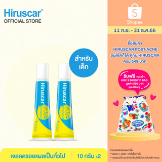 Hiruscar Gel KIDS 10 g. x2 ฮีรูสการ์ คิดส์ เจลดูแลรอยซน สำหรับเด็ก 10 กรัม x 2