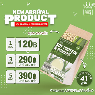 โปรโมชั่น ผงถั่วเหลืองผสมผงใบเตย 100% Soy Protein and Pandn Powder By uSmile101