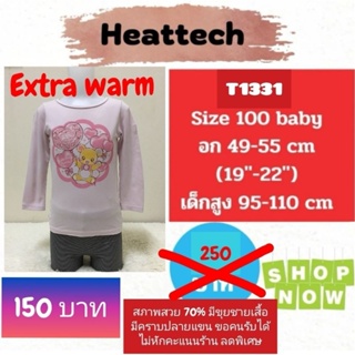 T1331 เส้อฮีทเทคเอ็กซ์ตร้าวอร์มเด็ก uniqlo heattech extra warm kids มือ2