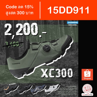 [Code 15DD911] รองเท้าจักรยานเสือภูเขา Shimano SH-XC300 Wide หน้ากว้าง รองเท้า คลีท เสือภูเขา XC300 XC3