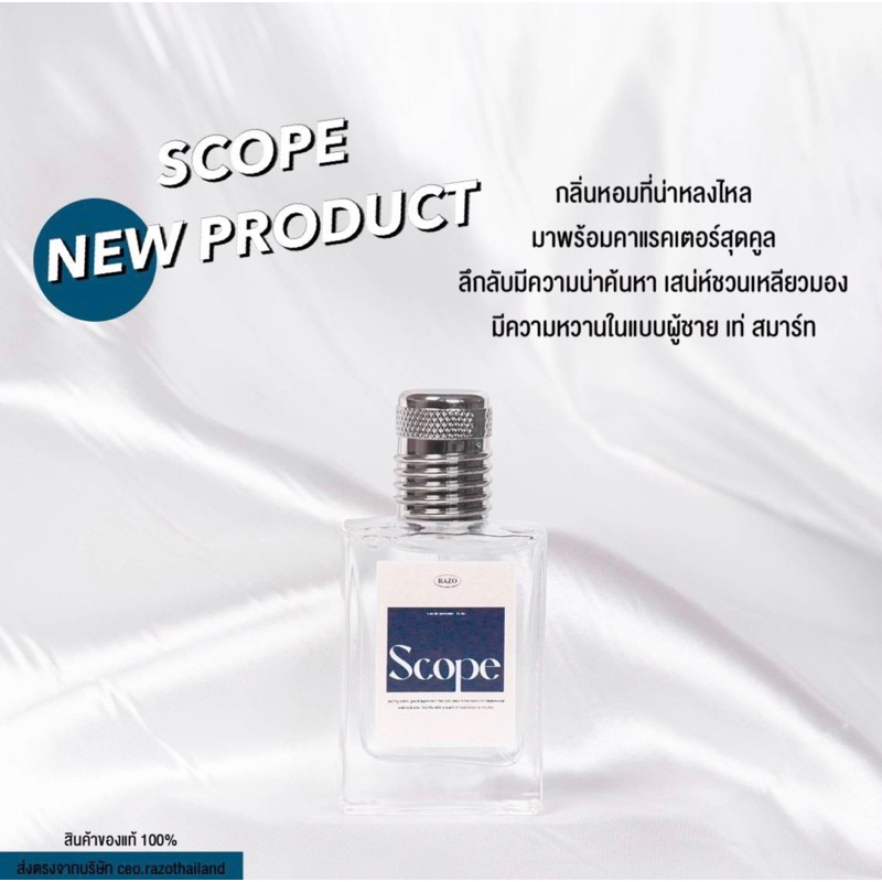 น้ำหอม SCOPE ส่งตรงจากบริษัท