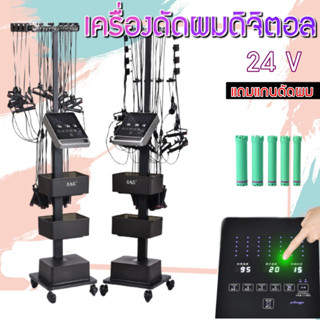 เครื่องดัดผมดิจิตอล อัจฉริยะระดับไฮเอนด์ อุปกรณ์ร้านทำผม  24V แถมอุปกรณ์ครบเซต