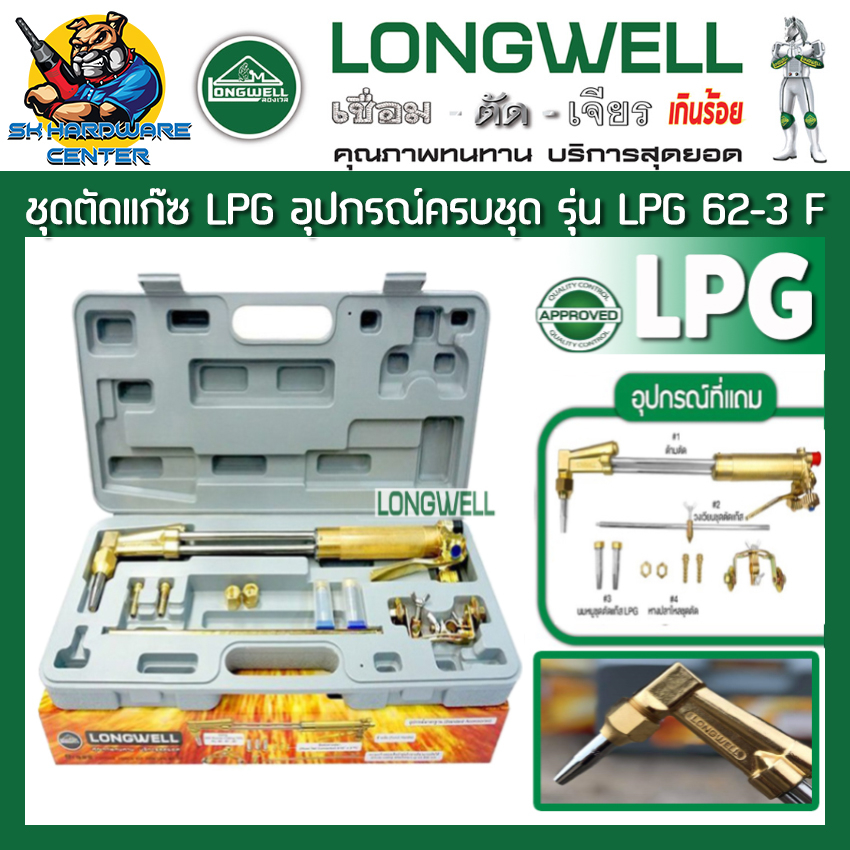 ชุดตัดแก๊ส LPG ผลิตจากทองเหลือง สามารถตัดเหล็กได้ถึง 300mm แนวตัด 90องศา LONGWELL รุ่น LPG 62-3F