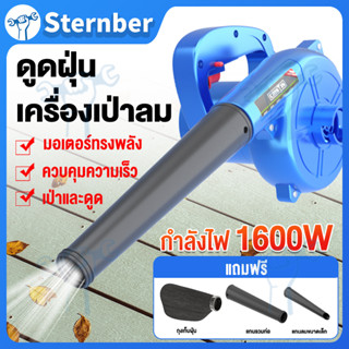 เครื่องเป่าลม ดูดฝุ่น ล้างแอร์ 1600W ปรับระดับแรงลมได้ ใช้งานได้ 2 ฟังก์ชั่น (เป่าลม-ดูดฝุ่น) Electric Blower