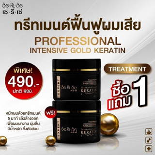 เซริเซ่ ครีมหมักผม สูตรเคราตินผสมทองคำ ทรีทเม้นเคราตินเข้มข้น ซื้อ1 แถม1