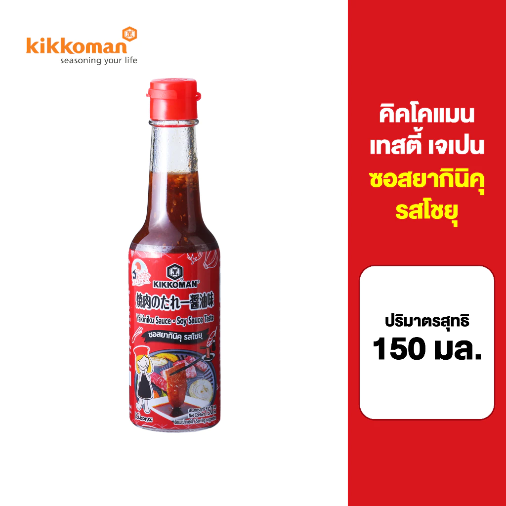 Kikkoman Tasty Japan ซอสยากินิคุ รสโชยุ 150 มล.