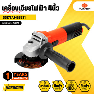 PUMPKIN J-Series เครื่องเจียรไฟฟ้า 4″ J-G9531 50177/J-G9531