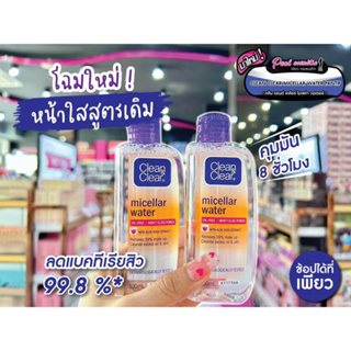 📣เพียวคอส📣Clean&amp;Clear Micelar คลีน แอนด์ เคลียร์ ไมเซล่า วอเตอร์ 100ml.