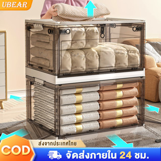 Ubear กล่องเก็บของพับได้ กล่องใส่เสื้อผ้า 88L เก็บของเล่น อเนกประสงค์ ส่งจากกรุงเทพ