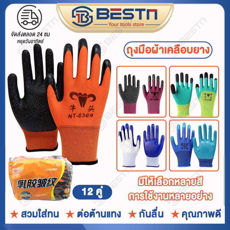 ถุงมือเคลือบยาง 24 คู่ กันหนาม ตัดอ้อย กันลื่น ถุ งมือยางพารา เคลือบยาง ถุงมือเคลือบยางพารา ทนทานและแข็งแรง