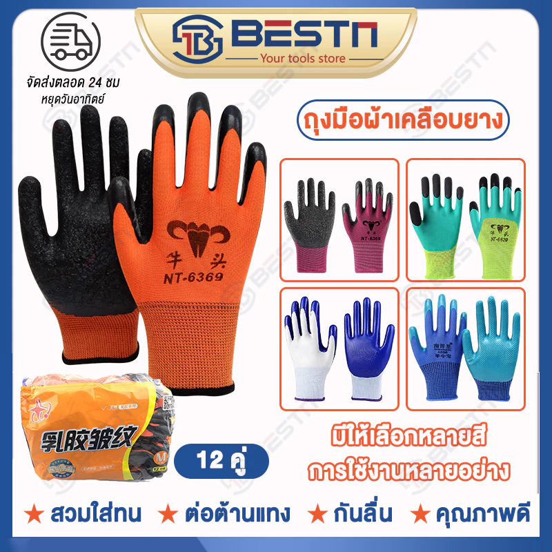 ถุงมือเคลือบยาง 24 คู่ กันหนาม ตัดอ้อย กันลื่น ถุ งมือยางพารา เคลือบยาง ถุงมือเคลือบยางพารา ทนทานและแข็งแรง
