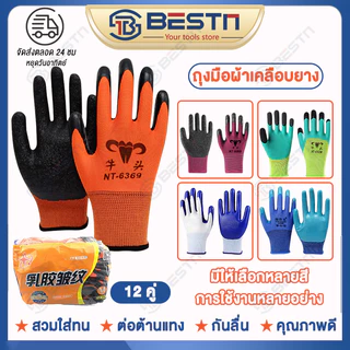 ถุงมือเคลือบยาง 24 คู่ กันหนาม ตัดอ้อย กันลื่น ถุ งมือยางพารา เคลือบยาง ถุงมือเคลือบยางพารา ทนทานและแข็งแรง