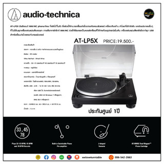 เครื่องเล่นแผ่นเสียง Audio Technica AT-LP5X (New)