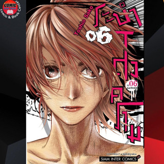 [Pre order] SIC # BATUQUE ระบำสงคราม เล่ม 1-6