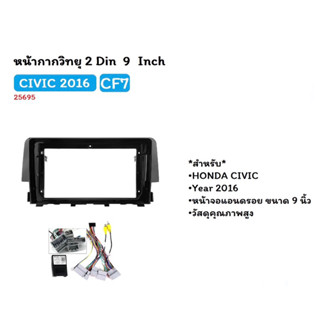 750บาท หน้ากาก9นิ้วสำหรับใส่จอแอนดอยปลั๊กตรงรุ่น รถ Civic 2016