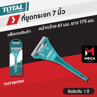 Total ที่ขูดกระจก หน้ากว้าง 61 มม. ยาว 175 มม. (7 นิ้ว) รุ่น THT181751 ( Window Scraper ) มีดขูดลอก