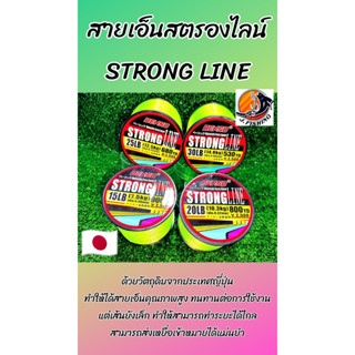 เอ็น ตกปลา เด็นโซ่ สตรองไลน์ เอ็นโหลด ม้วนใหญ่ วัตถุดิบจากญี่ปุ่น DENSO STRONG LINE สาย ตกปลา ไนล่อน (1 ม้วน)