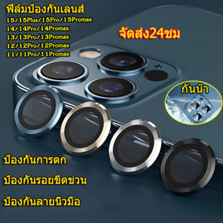 ฟิล์มกล้องสำหรับ iphone 14 Pro Max 13 12 11 15 Pro Max 14promax 14plus ฟิล์มหลัง กระจกกล้อง กล้องหลัง ฟิล์ม เลนส์กล้อง