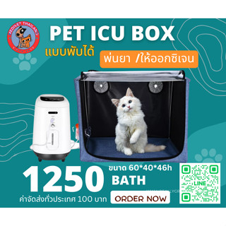 icu box กล่องไอซียูสำหรับสัตว์เลี้ยง พ่นยา ให้ออกซิเจน สุนัขและแมว พับเก็บได้