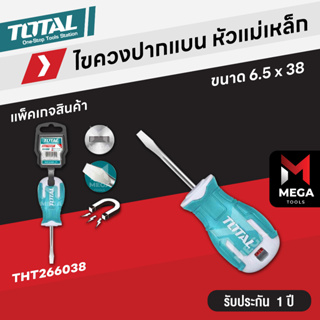 Total ไขควงหัวโต ปลายแม่เหล็ก ( ปากแบน / ปากแฉก ) ขนาด 1.1/2 นิ้ว รุ่น THT266038