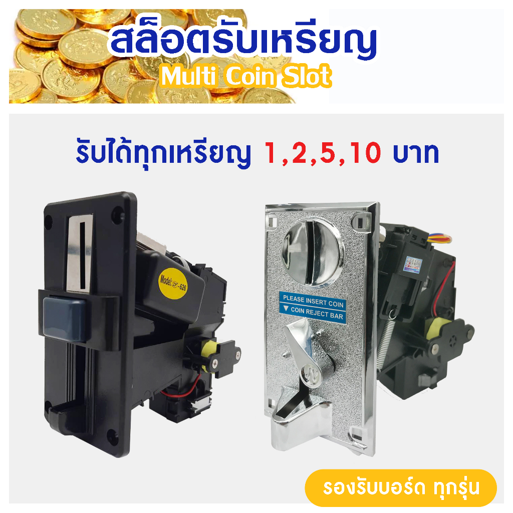 สล็อต ตู้น้ำดื่ม เครื่องรับเหรียญ เครื่องรับเหรียญ ตู้น้ำ รับได้ทุกเหรียญ coin selector 616 626