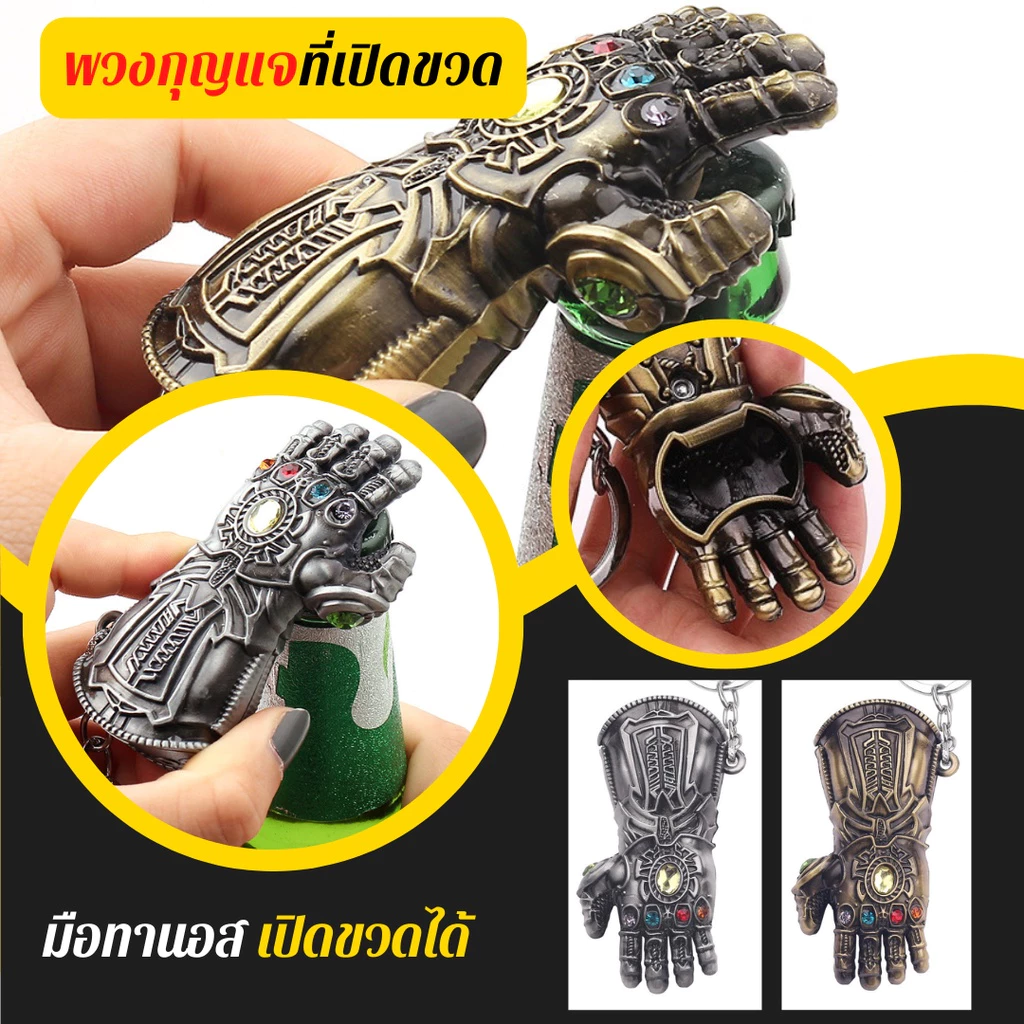 พวงกุญแจที่เปิดขวดรูปมือ คูลๆ เก๋ๆ ร้านไทย สินค้าพร้อมส่ง bottle opener key chain