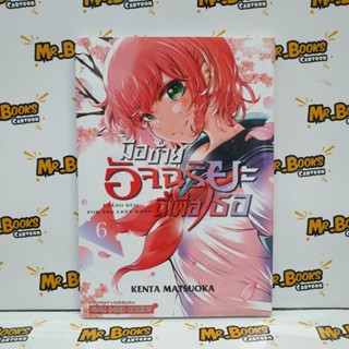 มือซ้ายอัจฉริยะนี้เพื่อเธอ เล่ม 1-6 (แยกเล่ม)