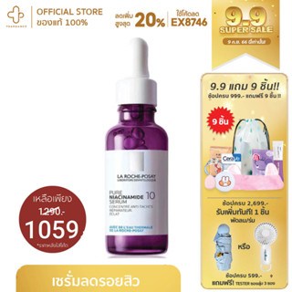 [9.9📌กรอกโค้ด📌EX8746 ลด 20%] La Roche Posay Pure Niacinamide 10 Serum 30ml เซรั่ม โมเลกุลเข้มข้น จากลาโรช โพเซย์ เซรั่ม