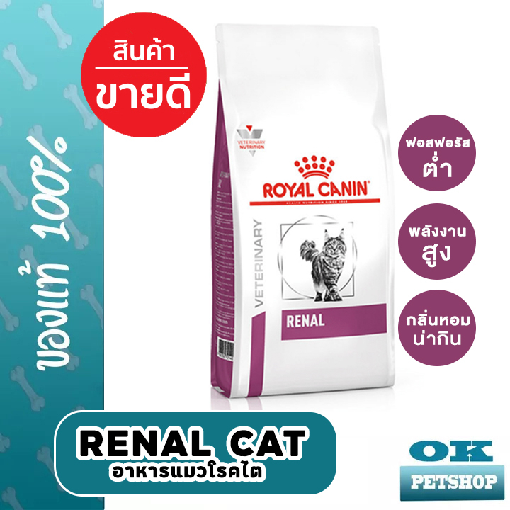 [EXP8/2027] Royal canin VET  Renal แมว 2 KG อาหารแมวโรคไต