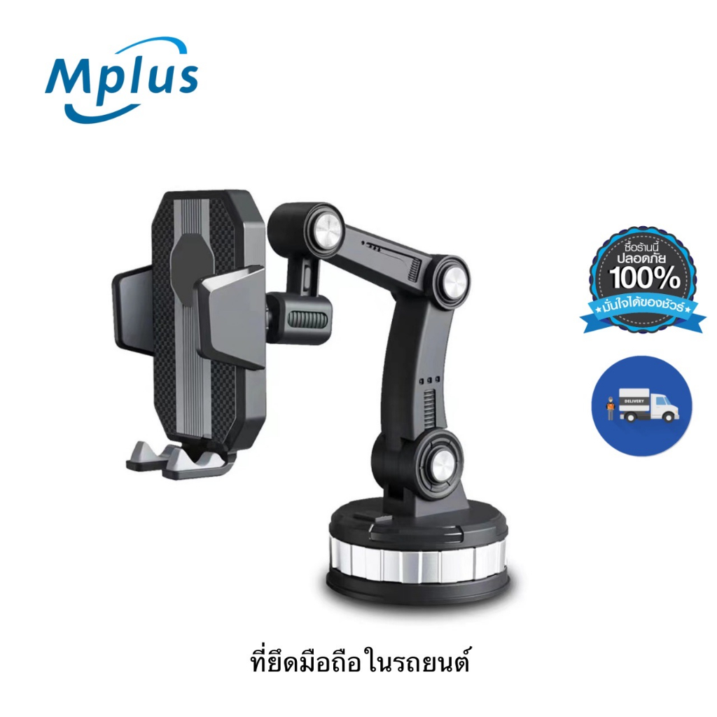 mplus ที่วางโทรศัพท์ในรถ หมุนได้ 360 องศา ปรับได้3ระดับ ติดได้ทั้งหน้าคอนโซลและกระจกรถสำหรับในรถยนต์