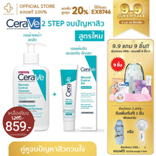 [9.9กรอกโค้ด📌99EQE4ลด25%] CERAVE Blemish control cleanser 236ml cerave Resurfacing Retinol serum CeRaVe BLEMISH control