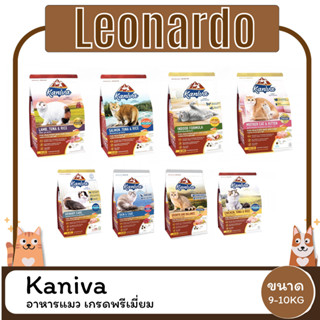 Kaniva cat food อาหารแมวคานิวา  9KG 10KG