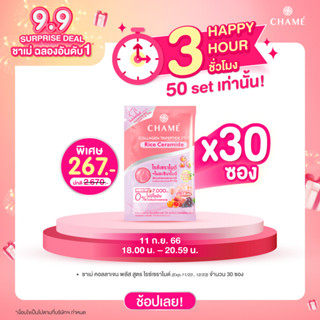 CHAME’ Collagen Tripeptide Plus Rice Ceramide ขนาด 1 ซอง คอลลาเจนสำหรับผิวแพ้ง่าย ลดสิว เสริมผิวให้แข็งแรง