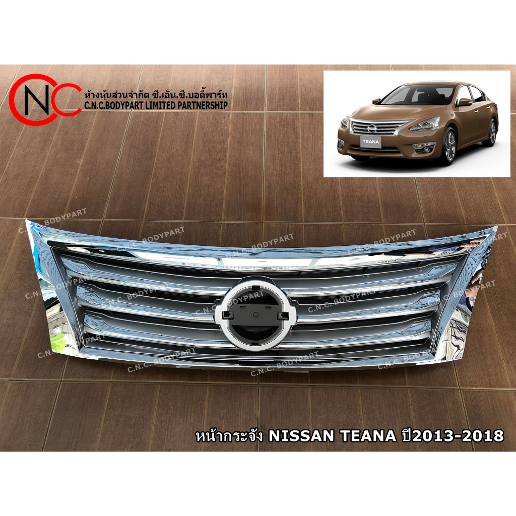 หน้ากระจัง NISSAN TEANA ปี2013-2018