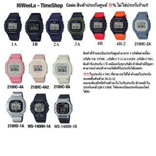 Casioประกัน0ไม่ใช่ประ กันร้านแน่นอนจ้า - นาฬิกาข้อมือผู้ชาย Casio: W-218H ,W-218HC ,W-218HD ,WS-1400H