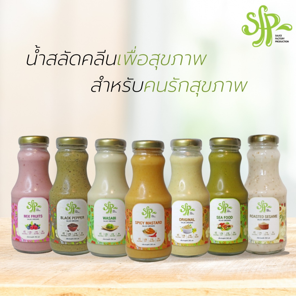 SFP น้ำสลัดสูตรคลีน ผลิตจากน้ำมันคาโนล่า 100% ไม่ใช้วัตถุกันเสีย ราดได้ จิ้มได้ อร่อยได้สารพัดเมนู