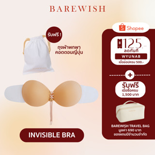 Invisible Bra 🥇 Barewish บราปีกนก ดันทรง เพิ่มคัพ อกชิด ติดทนทั้งวัน ไม่อ้า ไม่หลุด สำหรับสาวอกเล็กโดยเฉพาะ