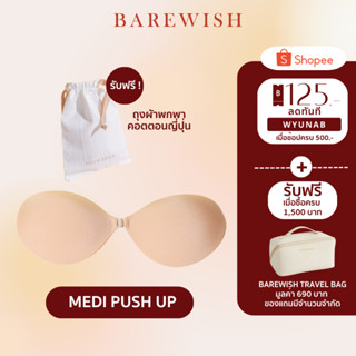 Medi Push-Up Bra ☁️ Barewish บราฟองน้ำตะขอโลหะ บราปีกนก ดันทรงแบบบาง บรากาว บราดันทรง ติดแน่น ทนทั้งวัน กันน้ำ กันเหงื่อ