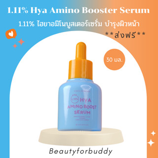 VIKKASKINCARE 1.11% HYA AMINO BOOST SERUM ไฮยาเซรั่ม มอยเจอร์ไรเซอร์บำรุงผิวหน้า ผิวแข็ง