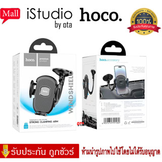 【ของแท้100% 】Hoco H10 General car holder ที่ยึดมือถือในรถ แบบติดกระจก ติดเเน่นทนความร้อน ของเเท้มีประกัน