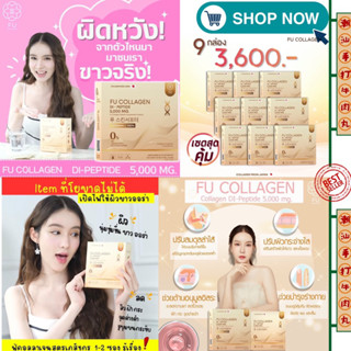 📌ส่งฟรี❤️ ฟู่คอลลาเจน fu collagen โปร9กล่อง