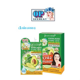 Jula’s Herb มอยส์เจอร์ อโวคาโด (ยกกล่อง/6ซอง)