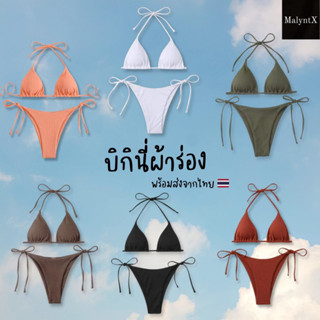 บิกินี่เซ็กซี่ Bikiniสายฝอ ผูกคอ ผูกเอว เซ็ต 2 ชิ้น เย็บ2ชั้น