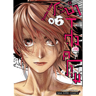 BATUQUE ระบำสงคราม [Pre-Order เล่ม 6 **จัดส่งเดือนกันยายน] バトゥーキ