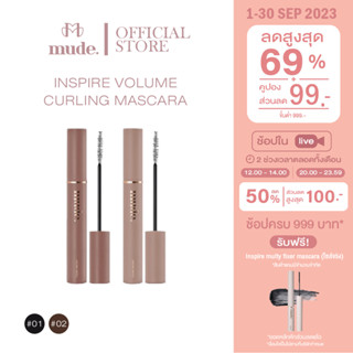 [Special Price] MUDE INSPRIE VOLUME CURLING MASCARA 10ML.   ( มาสคาร่า สูตรเน้นขนตาหนา งอน กันน้ำ )